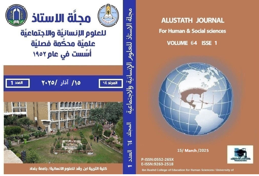 					معاينة مجلد 64 عدد 1 (2025): مجلة الاستاذ للعلوم الانسانية والاجتماعية 
				